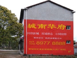 江永百分之90的人都不了解的农村墙体广告