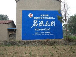 江永农村墙体广告的长尾效应