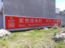 江永墙体广告公司全面解决农村墙体广告痛点