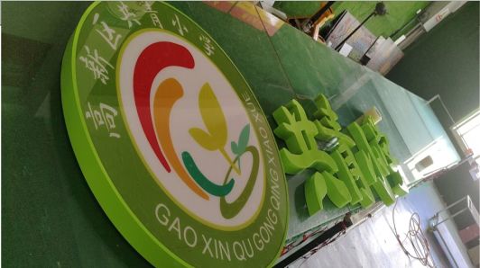 江永常见的发光字类型