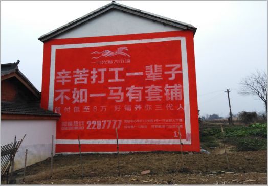 江永一马光彩墙体广告