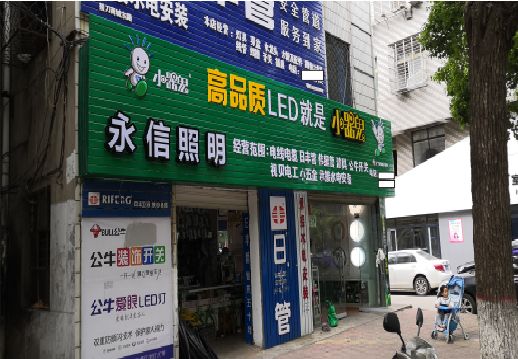 江永喷绘布门头招牌制作过程