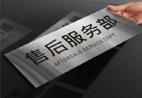 江永不锈钢腐蚀牌的制作方法。
