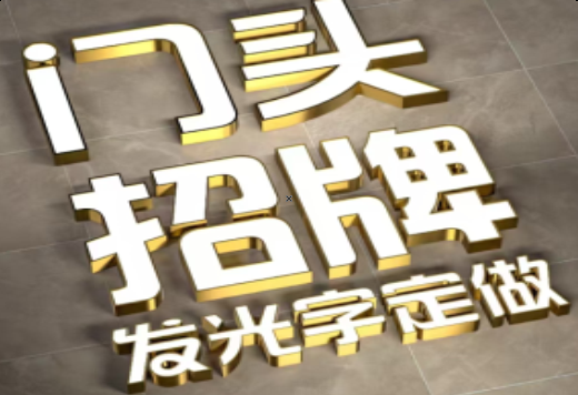 江永发光字有哪些种类？