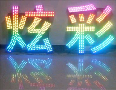 江永LED发光字开始流行的原因。