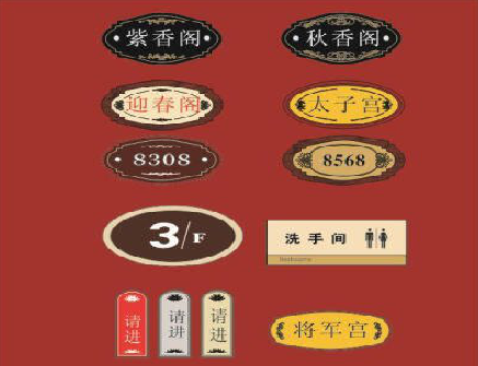 江永门牌设计制作三要素。